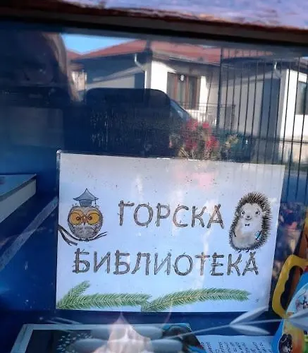 Holiday home Вили Green